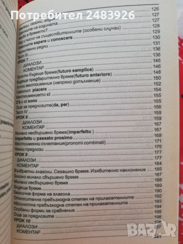 Италиански език самоучител в диалози, снимка 4 - Чуждоезиково обучение, речници - 46152702