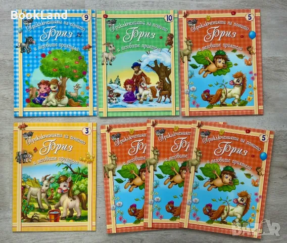 Приключенията на понито Бриз 