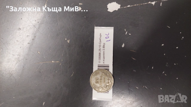 Сребърна монета 20лева 1930г, снимка 3 - Нумизматика и бонистика - 53266016