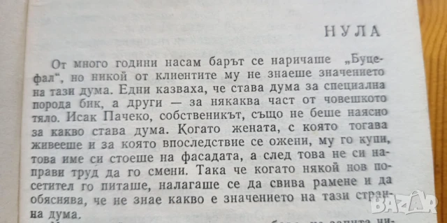 Няма какво да се прави; Външният вид не лъже - Хуан Мадрид, снимка 3 - Художествена литература - 51184840