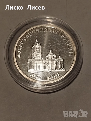 Жетон 1/2 унция сребро Русия, снимка 8 - Нумизматика и бонистика - 52265576