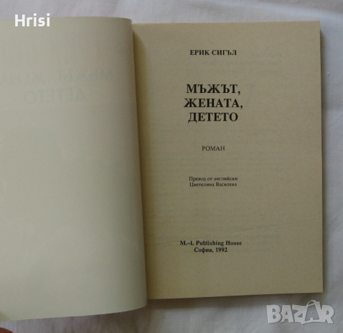 любовни романи, снимка 8 - Художествена литература - 52440523