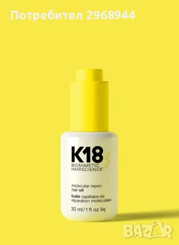  K18 Biomimetic Hairscience Molecular Repair Hair Oil, снимка 1 - Продукти за коса - 49274547