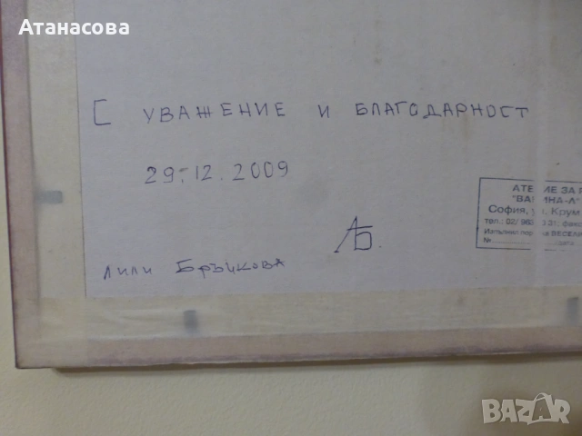 Картина акварел "Изгрев край Искъра" Лили Бръчкова 2009 г, снимка 5 - Картини - 53481014