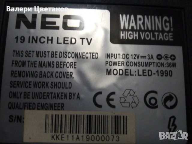 NEO LED 1990 на части
