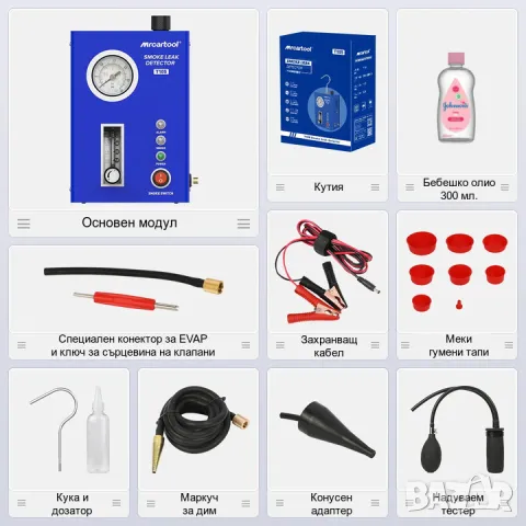 Автомобилен димен тестер за откриване на утечки с пушек MRCARTOOL T105, снимка 9 - Други машини и части - 50397485