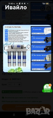 Ново!!! Филтър за вода , снимка 9 - Други стоки за дома - 51923690