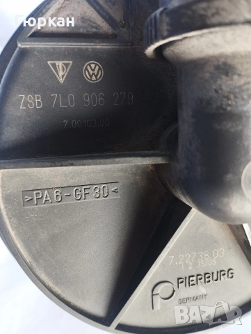 Porsche Cayenne - VW Touareg Помпа за Вторицен Въздух 7L0 906 279 - 06A 959 253 B , снимка 10 - Части - 53750518