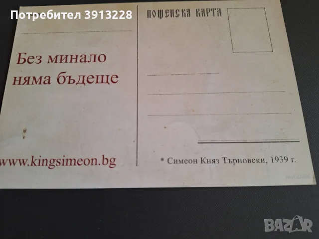 Картичка със снимка на цар Симеон като бебе, снимка 2 - Колекции - 46980884