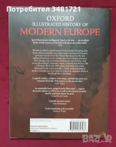 Илюстрирана история на съвременна Европа / The Oxford Illustrated History of Modern Europe, снимка 12 - Енциклопедии, справочници - 47890110