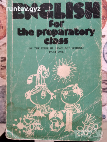 Стари учебници, снимка 6 - Учебници, учебни тетрадки - 52971359