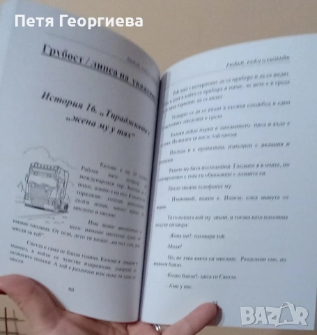Любов, лъжи и лайкове“ – книга + дневник | 31 истории, снимка 4 - Специализирана литература - 53223159