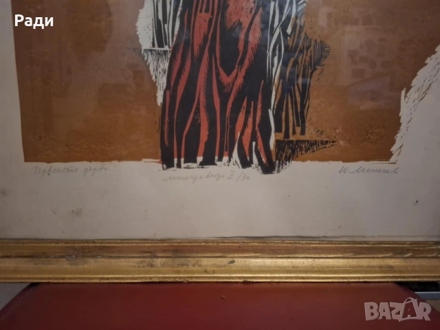 Юли Минчев - графика, снимка 2 - Картини - 53446945