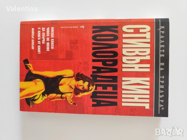 Стивън Кинг книги, снимка 5 - Художествена литература - 50708987