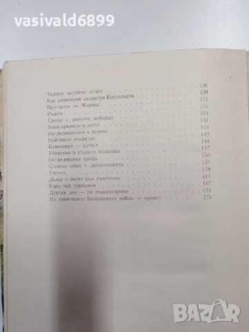 Васил Загорски - Червена приказка , снимка 6 - Българска литература - 48690019