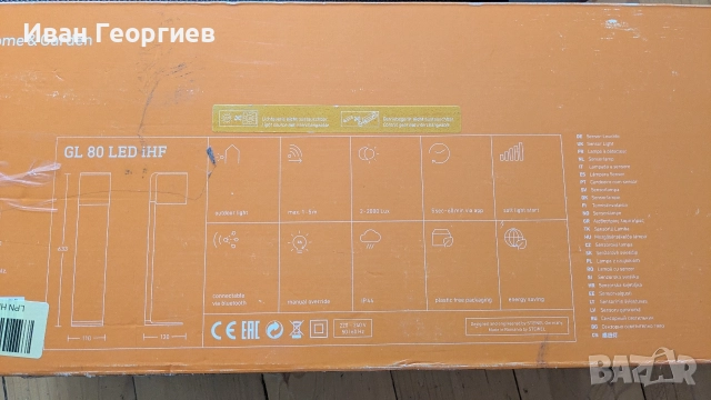 2бр. Steinel GL 80 SC LED външна лампа със 160° сензор за движение, Bluetooth, снимка 6 - Лед осветление - 52742219