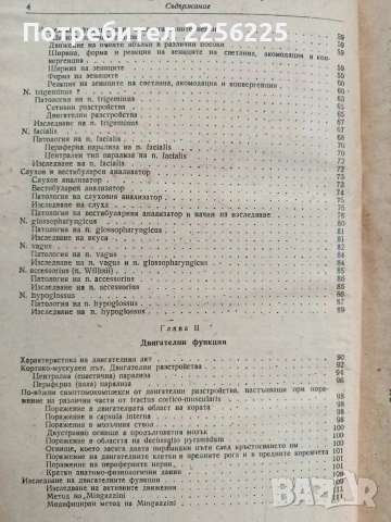 Практическо ръководство по неврология, снимка 6 - Специализирана литература - 54098295