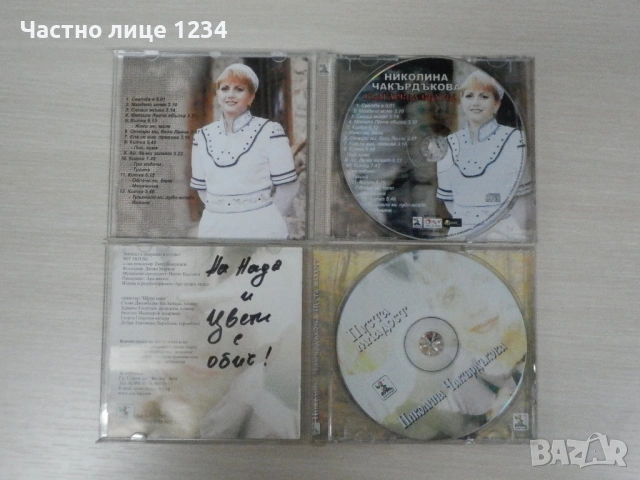 Ибро Лолов /Miso Kovac/ Николина Чакърдъкова / Стоян Янкулов & Елица Тодорова / Дико Илиев, снимка 4 - CD дискове - 52958954