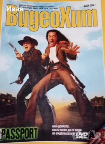 БРОШУРИ, КИНО, 5 лв за брой, снимка 17 - Други жанрове - 52494169