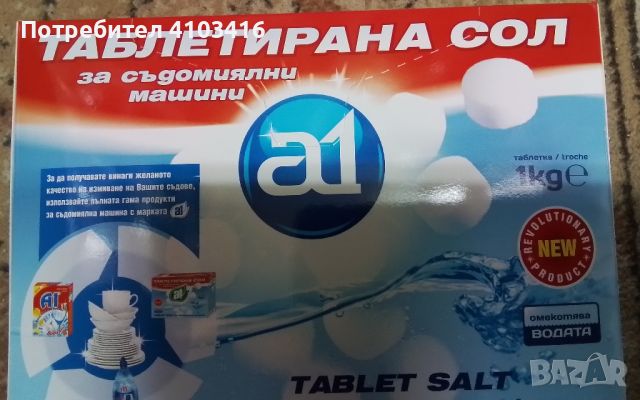 А1 Сол съдомиялна таблетки 