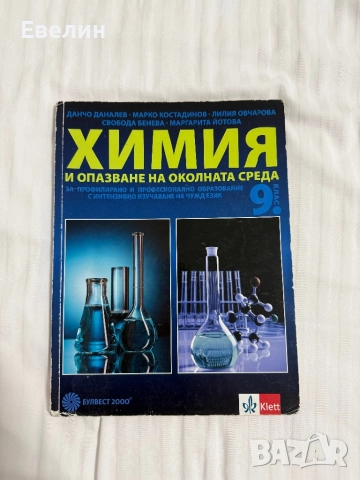 Химия 9-ти клас