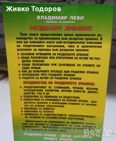 Книги - кухня , здравословно хранене, снимка 4 - Специализирана литература - 46957313