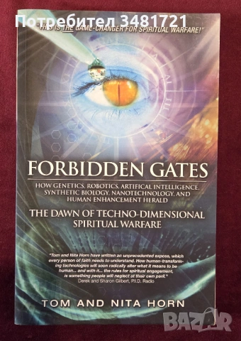 Забранен вход - зората на техно-духовните войни / Forbidden Gates