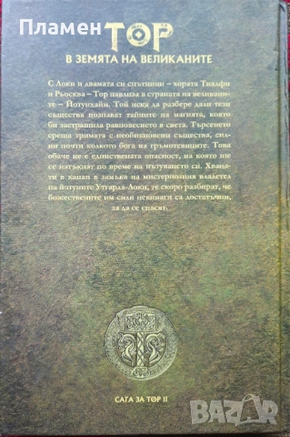 Скандинавска митология. Брой 4-10, снимка 2 - Други - 51565440