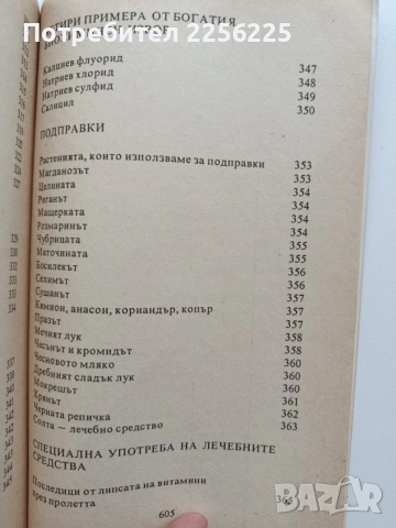 Малкият доктор или полезни съвети, извлечени от швейцарската народна медицина, снимка 5 - Специализирана литература - 54145344