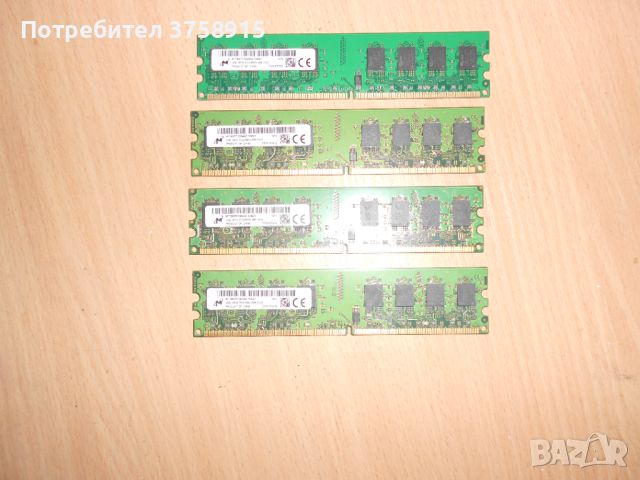 334.Ram DDR2 667 MHz PC2-5300,2GB,Micron. НОВ. Кит 4 Броя
