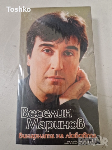 Видео касети Веселин Маринов 2003 година и 2013 година , снимка 4 - Други жанрове - 52630394