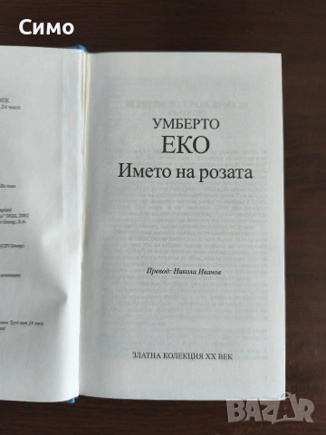 Златна Колекция ХХ век, снимка 3 - Художествена литература - 54027245