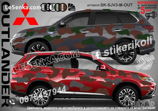 Mitsubishi Eclipse Cross SK-SJV3-M-EC Кaмуфлаж Офроуд Джип Пикап Лодка Camouflage Off-Road стикери, снимка 2 - Аксесоари и консумативи - 47888493