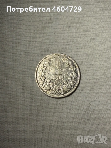 Княжески монети-1881-1906, снимка 7 - Нумизматика и бонистика - 53515370