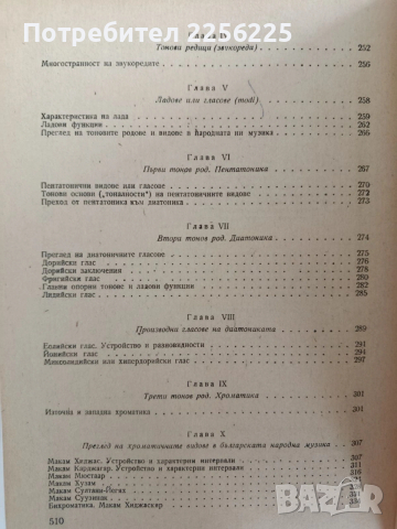 Българска народна музика ( том 1), снимка 5 - Специализирана литература - 53767140