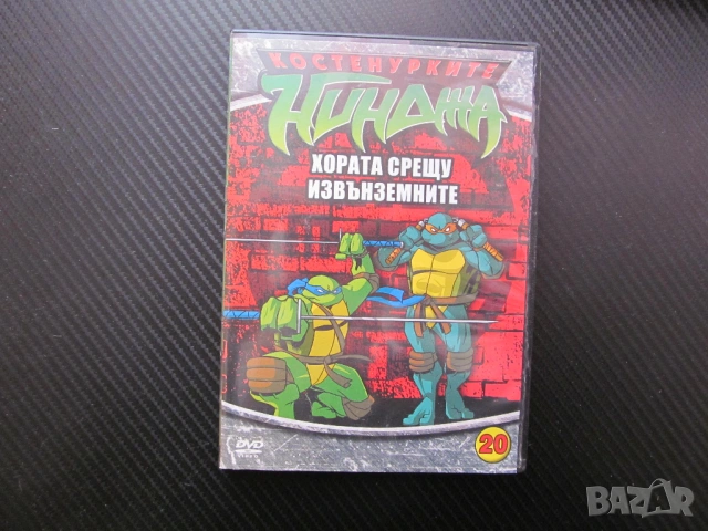 Костенурките нинджа 20 DVD филм Хората срещу извънземните Нова кръв Отмъщението Ченге кръстоносеж ка