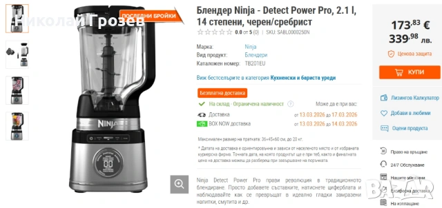 Блендер Ninja Detect Power Blender Pro 2.1 l, 14 степени, черен/сребрист, снимка 6 - Блендери - 53817806