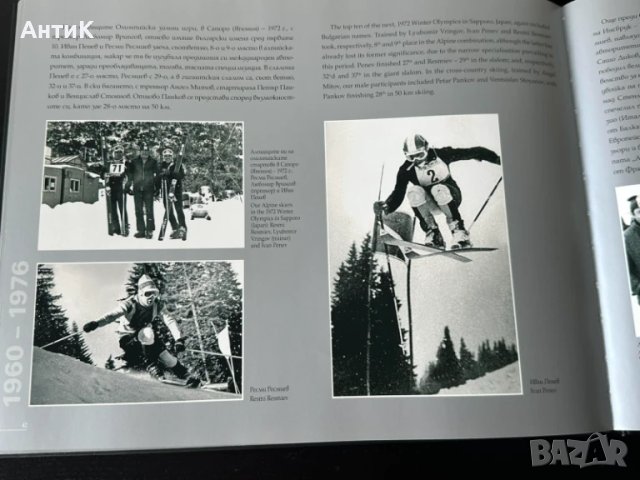 Книга " 85 години Български Ски Спорт ", снимка 6 - Други - 50836802