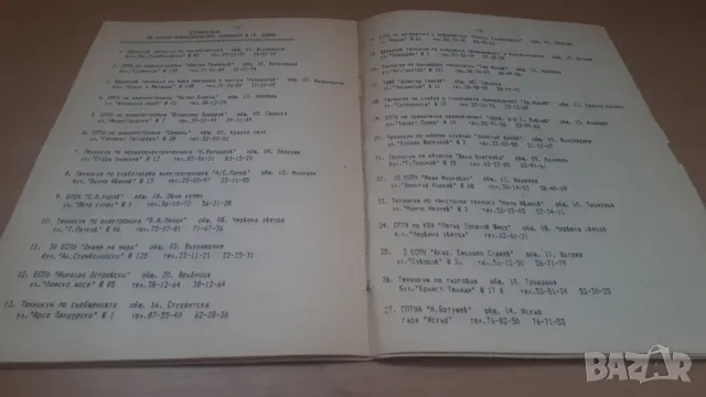 Справочник за десетокласника София, 1989, снимка 6 - Енциклопедии, справочници - 47019071