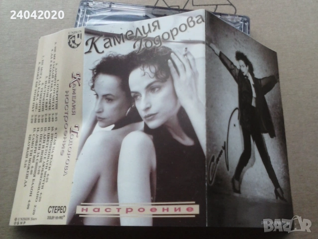 Камелия Тодорова ‎– Настроение Унисон касета