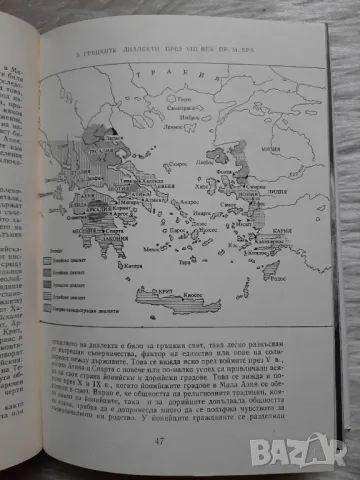 Книги: Гръцката цивилизация, История на древна Гърция, снимка 3 - Специализирана литература - 49232602