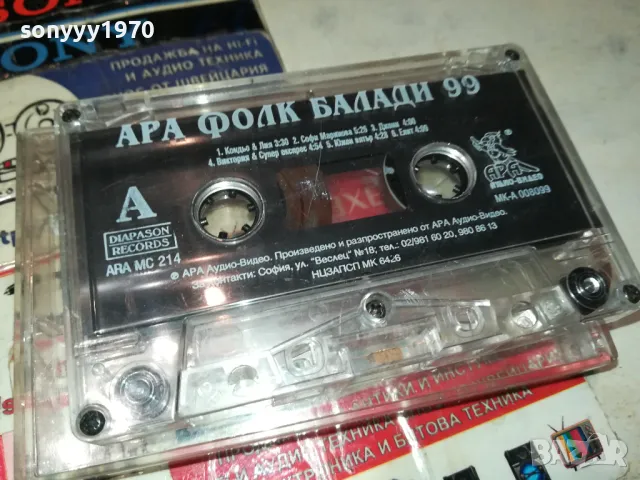 АРА ФОЛК БАЛАДИ 99-ОРИГИНАЛНА КАСЕТА 1802251940