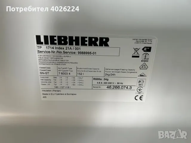 Подплотов хладилник Liebherr TP 1714 Index 21A / 001 Comfort А++, снимка 7 - Хладилници - 46968449