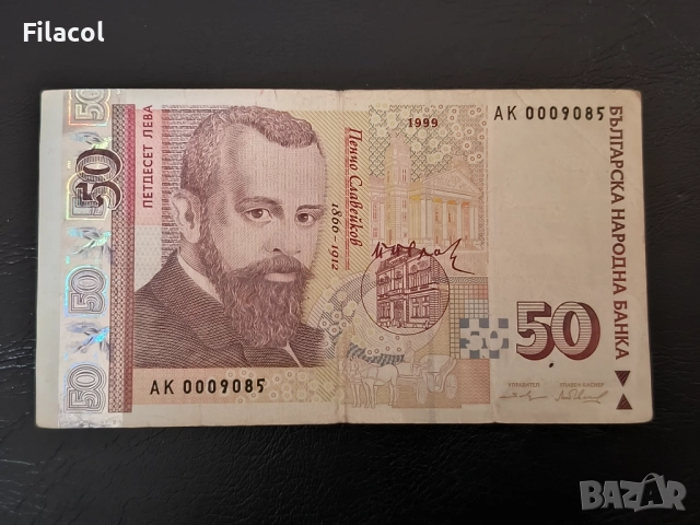 50 лева 1999 година - серия АК малък номер