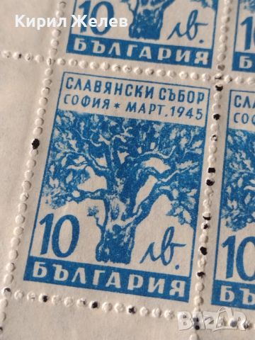 Възпоменателни пощенски марки 100 броя СЛАВЯНСКИ СЪБОР СОФИЯ 1945г. чисти без печат 44466, снимка 2 - Филателия - 45316712