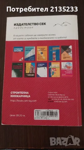 Ценообразуване за строителство и ремонти, снимка 2 - Специализирана литература - 47129911