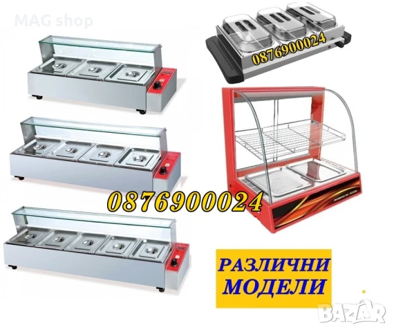 ПРОМО Професионална топла витрина с водна баня / сухо Бен мари МОДЕЛИ