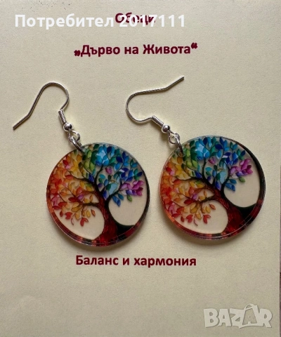 Обеци дърво на живота Баланс на чакрите 