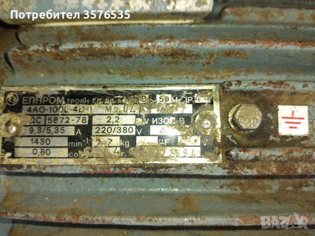 Мощен мотор-редуктор МРЧ-100 (2,2 kW | 71 об/мин) – Елпром Троян, снимка 5 - Други машини и части - 53751953