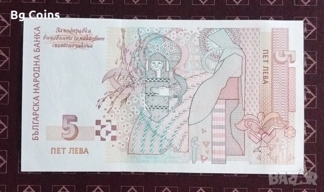 5 лева 1999 UNC, снимка 2 - Нумизматика и бонистика - 53114804